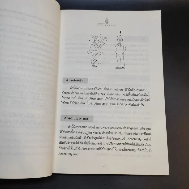 Everyday Expressions สำนวนสะเด็ด - เศรษฐวิทย์ รูปที่ 9