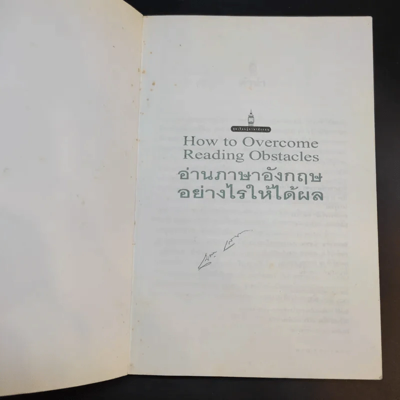 How to Overcome Reading Obstacles อ่านภาษาอังกฤษอย่างไรให้ได้ผล - เศรษฐวิทย์ รูปที่ 8