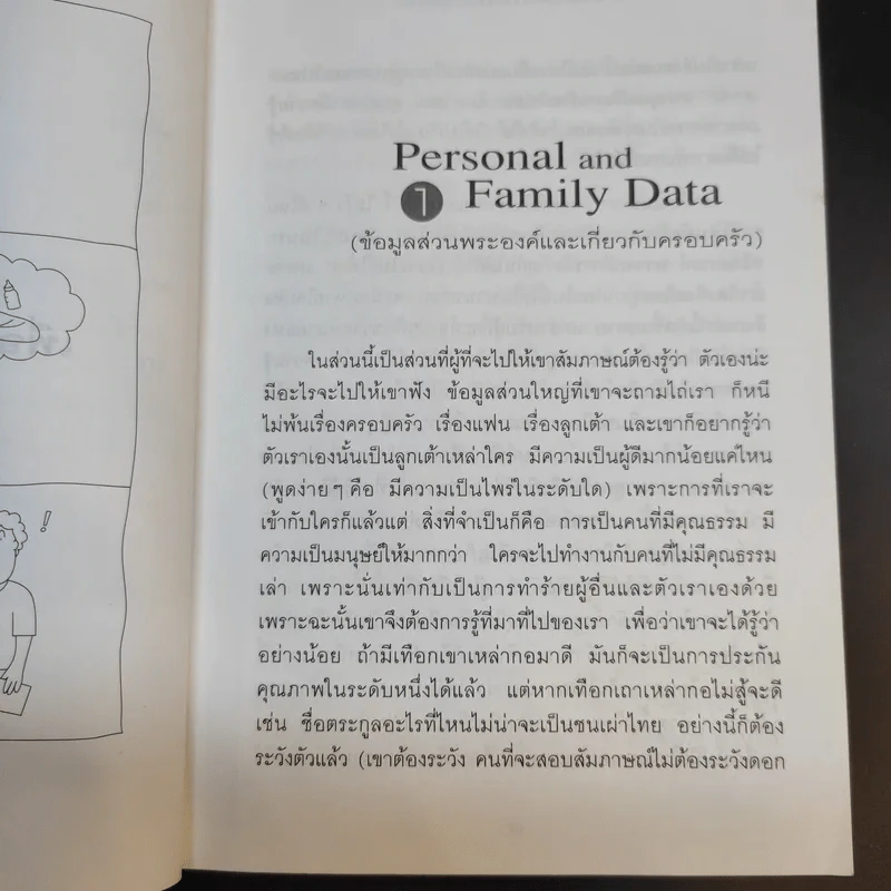 English for Job Interview ภาษาอังกฤษเพื่อการสัมภาษณ์งาน - เศรษฐวิทย์ รูปที่ 12
