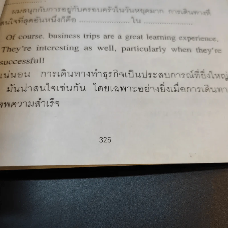 English for Job Interview ภาษาอังกฤษเพื่อการสัมภาษณ์งาน - เศรษฐวิทย์ รูปที่ 14