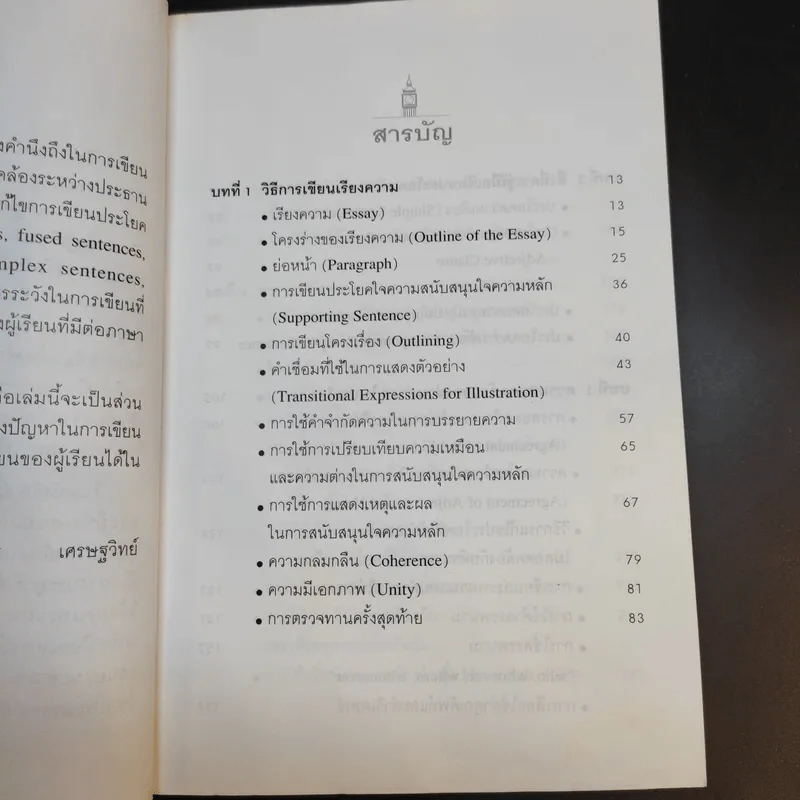 Writing Techniques สุดยอดเทคนิคการเขียน - เศรษฐวิทย์ รูปที่ 10