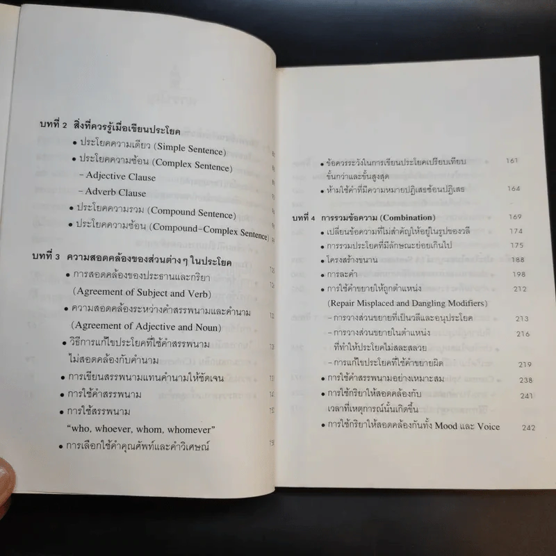 Writing Techniques สุดยอดเทคนิคการเขียน - เศรษฐวิทย์ รูปที่ 11