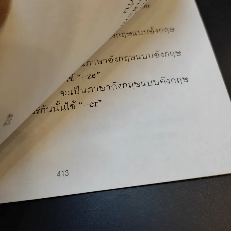 Writing Techniques สุดยอดเทคนิคการเขียน - เศรษฐวิทย์ รูปที่ 16