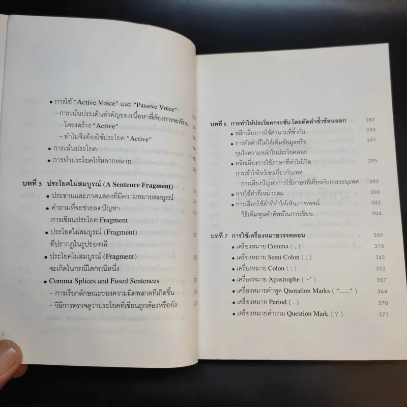 Writing Techniques สุดยอดเทคนิคการเขียน - เศรษฐวิทย์ รูปที่ 12