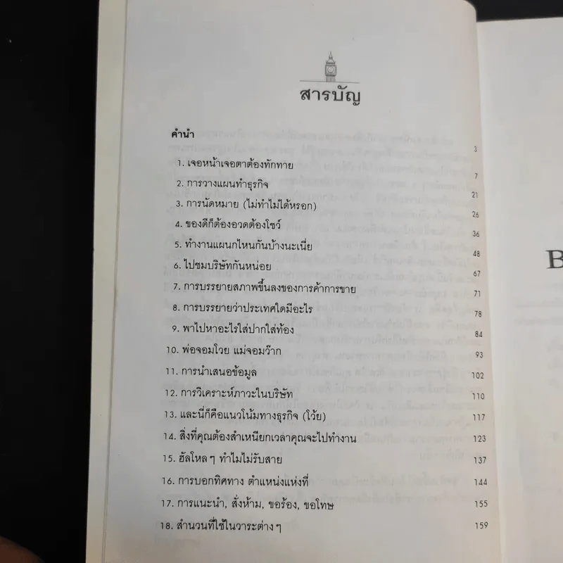 Speak Business English พูดอังกฤษประสาธุรกิจ - เศรษฐวิทย์ รูปที่ 10