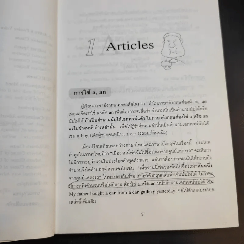 How to Master English Grammar เก่งไวยากรณ์ได้ไม่ยาก - เศรษฐวิทย์ รูปที่ 14