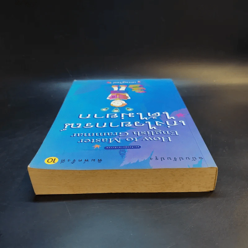 How to Master English Grammar เก่งไวยากรณ์ได้ไม่ยาก - เศรษฐวิทย์ รูปที่ 6