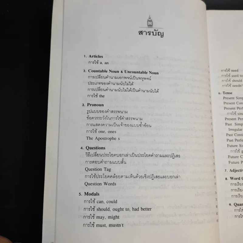 How to Master English Grammar เก่งไวยากรณ์ได้ไม่ยาก - เศรษฐวิทย์ รูปที่ 10