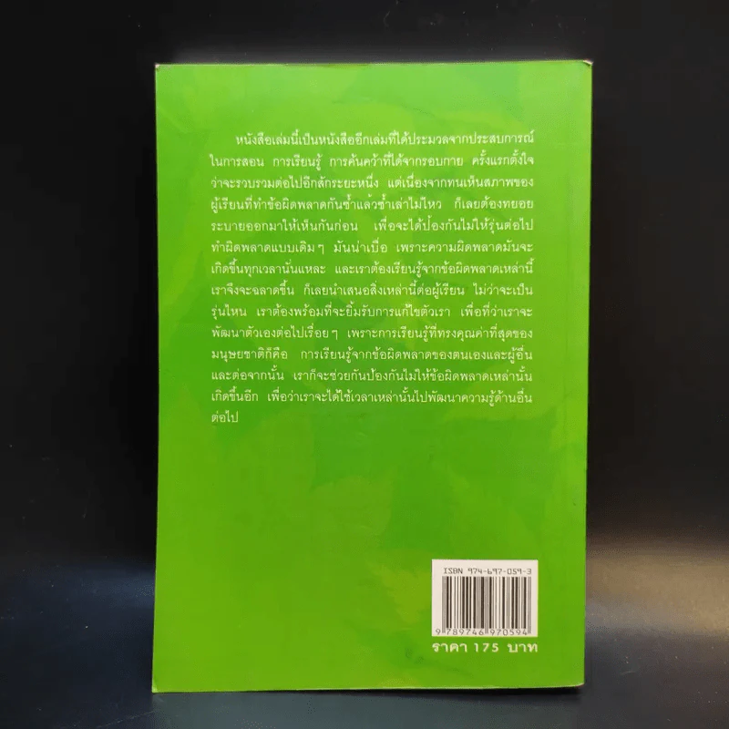 Typical Mistakes Thai Learners Make ภาษาอังกฤษผิดกันอยู่นั่นแหละ - เศรษฐวิทย์ รูปที่ 2