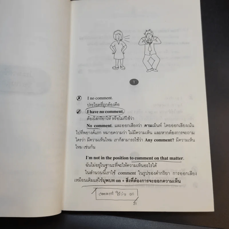 Typical Mistakes Thai Learners Make ภาษาอังกฤษผิดกันอยู่นั่นแหละ - เศรษฐวิทย์ รูปที่ 21