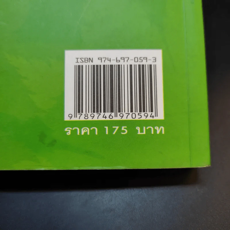 Typical Mistakes Thai Learners Make ภาษาอังกฤษผิดกันอยู่นั่นแหละ - เศรษฐวิทย์ รูปที่ 24
