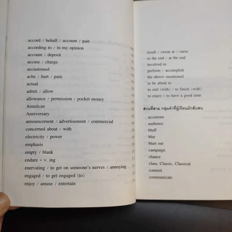 Typical Mistakes Thai Learners Make ภาษาอังกฤษผิดกันอยู่นั่นแหละ - เศรษฐวิทย์ รูปที่ 19