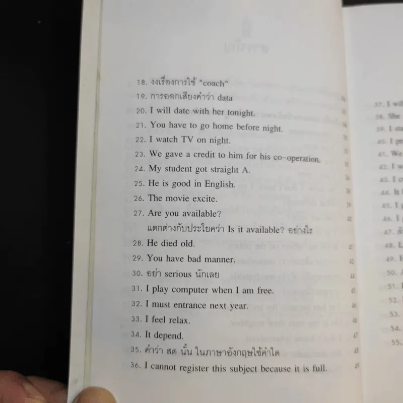 Typical Mistakes Thai Learners Make ภาษาอังกฤษผิดกันอยู่นั่นแหละ - เศรษฐวิทย์ รูปที่ 11