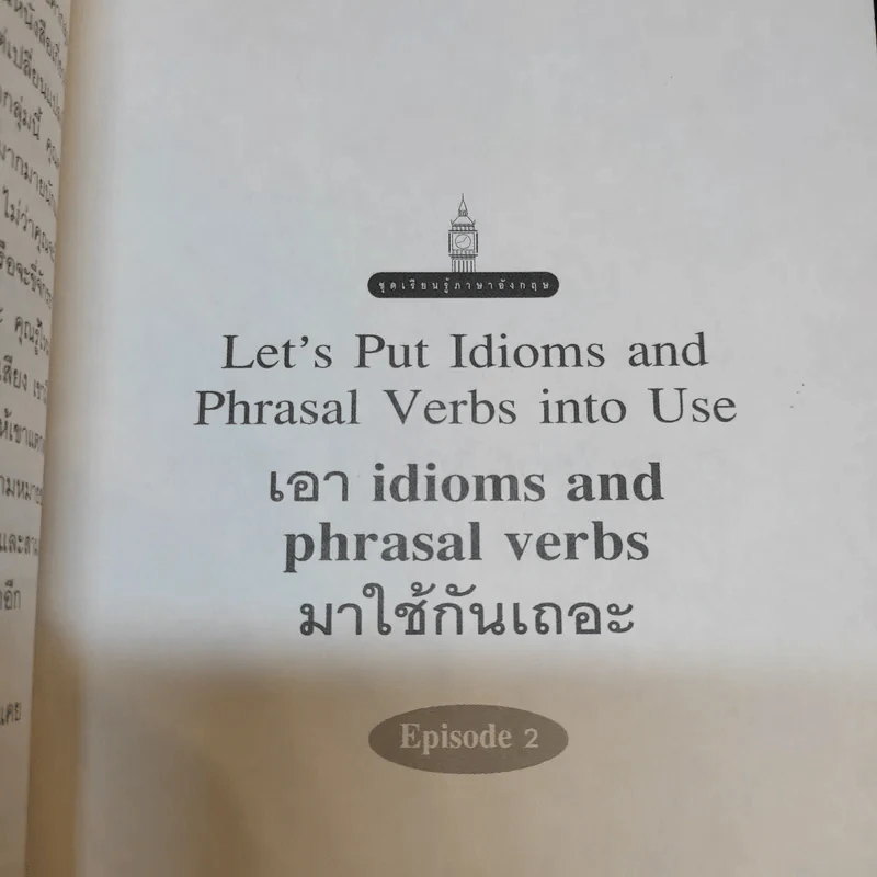 เอา Idioms และ Phrasal Verbs มาใช้กันเถอะ - เศรษฐวิทย์ รูปที่ 10