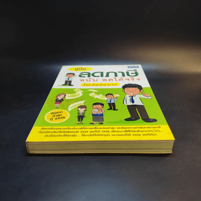 คู่มือลดภาษี ฉบับลดได้จริง ได้เงินคืนมาก รูปที่ 4