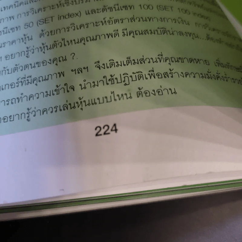 คู่มือลดภาษี ฉบับลดได้จริง ได้เงินคืนมาก รูปที่ 17