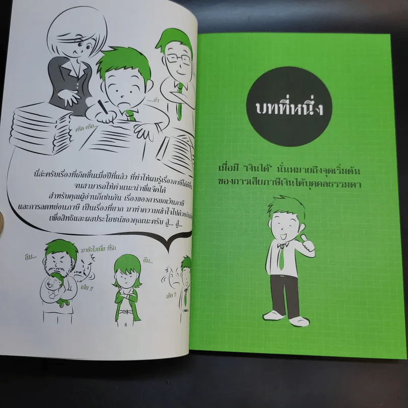 คู่มือลดภาษี ฉบับลดได้จริง ได้เงินคืนมาก รูปที่ 16
