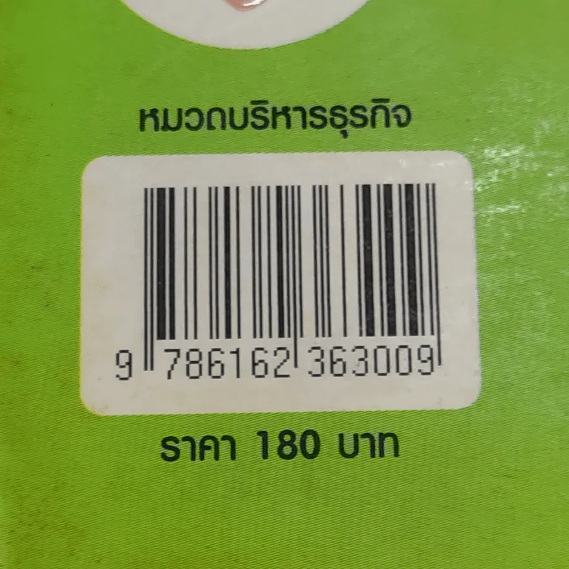 คู่มือลดภาษี ฉบับลดได้จริง ได้เงินคืนมาก รูปที่ 18