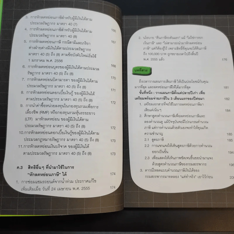 คู่มือลดภาษี ฉบับลดได้จริง ได้เงินคืนมาก รูปที่ 14