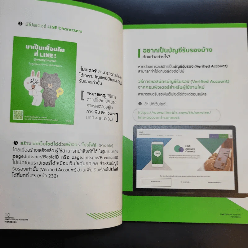 Line Official Account Handbook คู่มือทำธุรกิจบนไลน์-ตัวช่วยลูกค้าติด ธุรกิจโต ฉบับปรับปรุงใหม่ 2020 - Line ประเทศไทย รูปที่ 13
