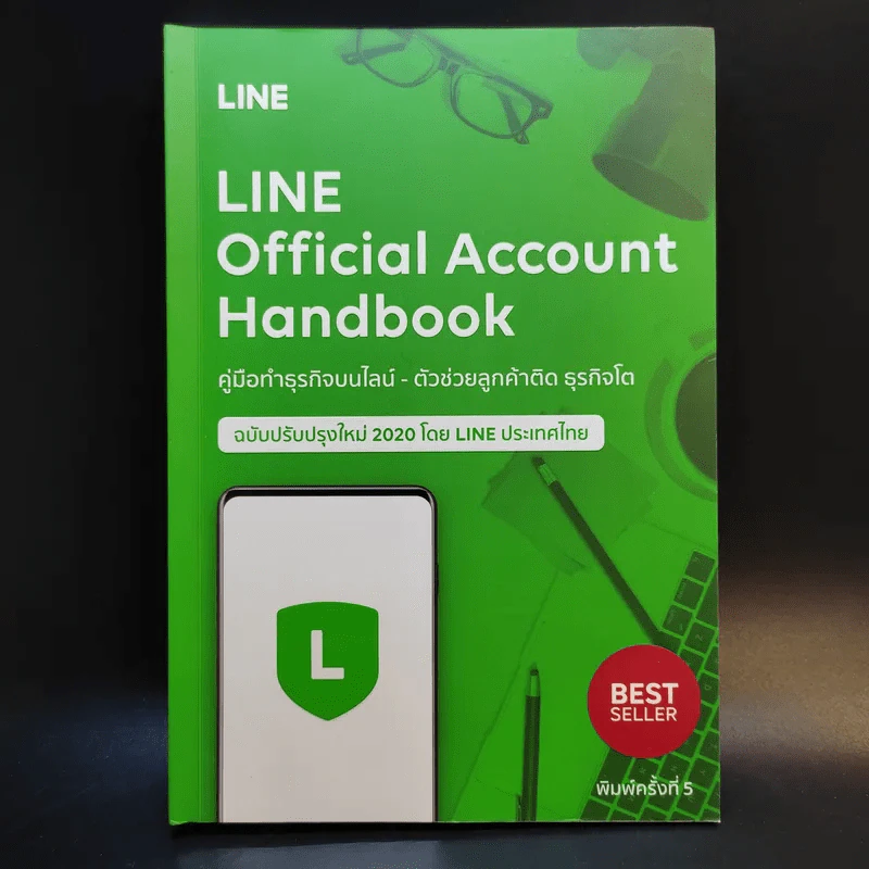 Line Official Account Handbook คู่มือทำธุรกิจบนไลน์-ตัวช่วยลูกค้าติด ธุรกิจโต ฉบับปรับปรุงใหม่ 2020 - Line ประเทศไทย รูปที่ 1