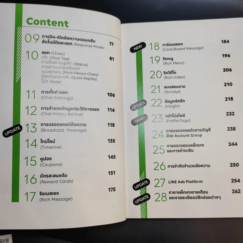 Line Official Account Handbook คู่มือทำธุรกิจบนไลน์-ตัวช่วยลูกค้าติด ธุรกิจโต ฉบับปรับปรุงใหม่ 2020 - Line ประเทศไทย รูปที่ 10