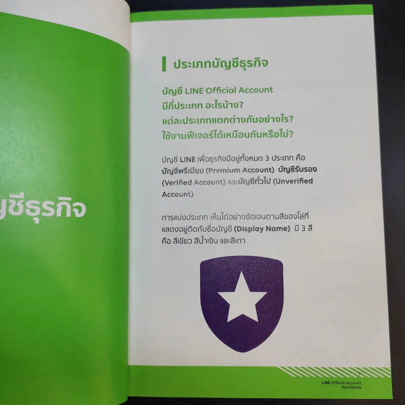 Line Official Account Handbook คู่มือทำธุรกิจบนไลน์-ตัวช่วยลูกค้าติด ธุรกิจโต ฉบับปรับปรุงใหม่ 2020 - Line ประเทศไทย รูปที่ 11