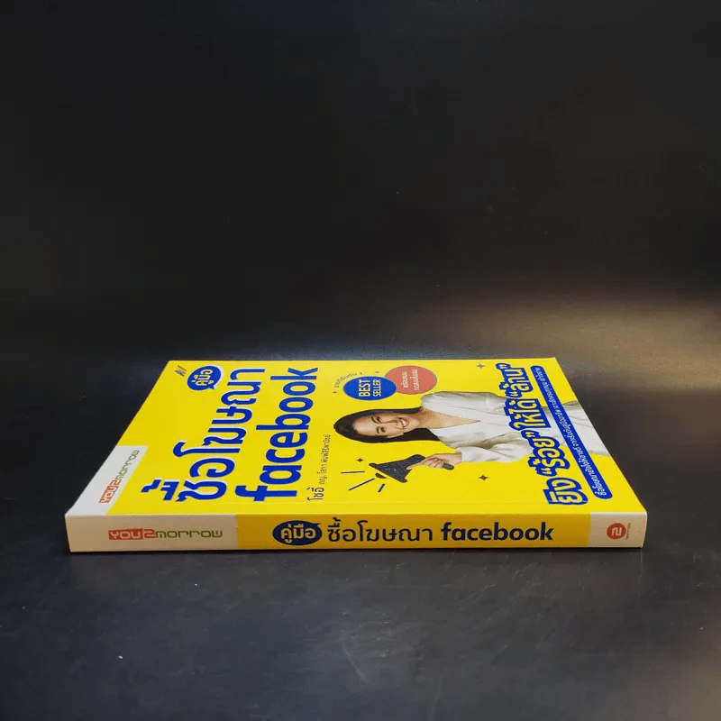 คู่มือซื้อโฆษณา Facebook - โซอี้ ภญ.โสภา พิมพ์สิริพานิชย์ รูปที่ 3