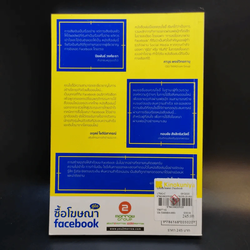 คู่มือซื้อโฆษณา Facebook - โซอี้ ภญ.โสภา พิมพ์สิริพานิชย์ รูปที่ 2
