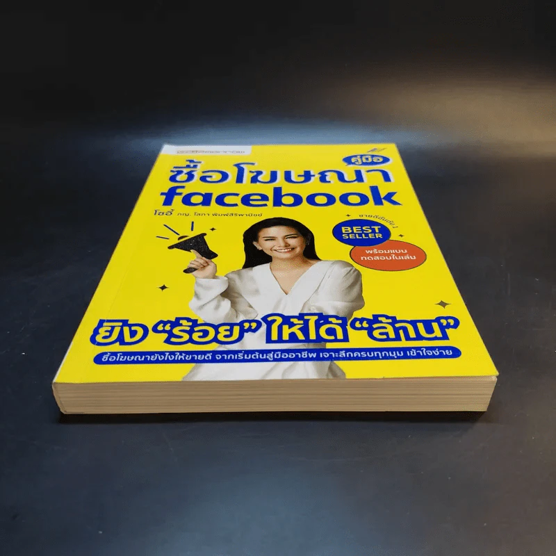 คู่มือซื้อโฆษณา Facebook - โซอี้ ภญ.โสภา พิมพ์สิริพานิชย์ รูปที่ 4