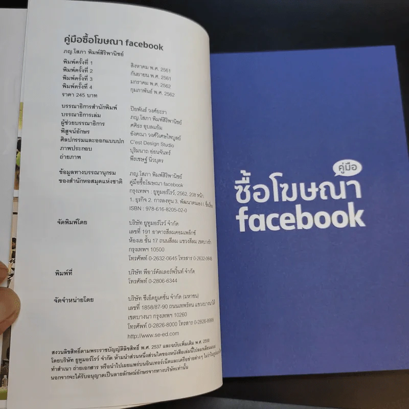 คู่มือซื้อโฆษณา Facebook - โซอี้ ภญ.โสภา พิมพ์สิริพานิชย์ รูปที่ 9