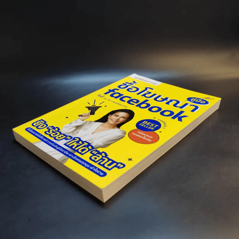 คู่มือซื้อโฆษณา Facebook - โซอี้ ภญ.โสภา พิมพ์สิริพานิชย์ รูปที่ 7