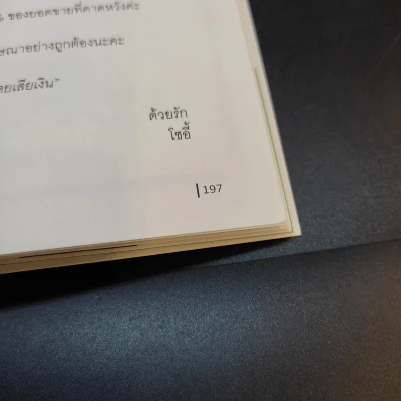 คู่มือซื้อโฆษณา Facebook - โซอี้ ภญ.โสภา พิมพ์สิริพานิชย์ รูปที่ 14