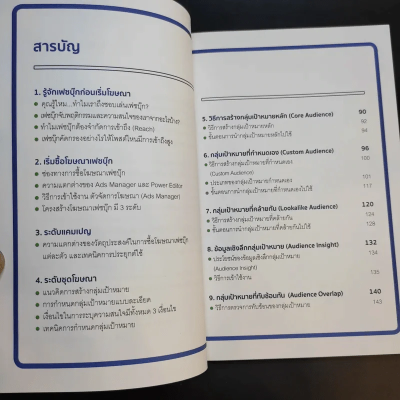 คู่มือซื้อโฆษณา Facebook - โซอี้ ภญ.โสภา พิมพ์สิริพานิชย์ รูปที่ 11