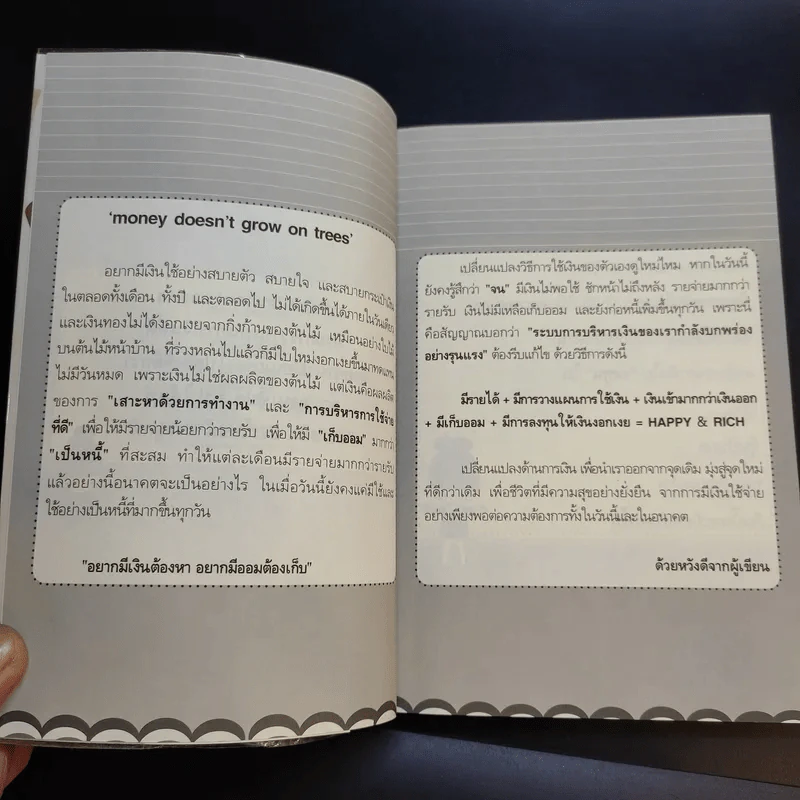 52 เคล็ดลับ Diary การเงิน - พิณ พิชญา รูปที่ 10