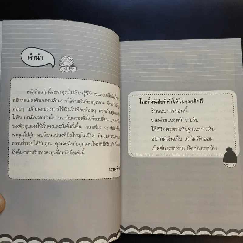 52 เคล็ดลับ Diary การเงิน - พิณ พิชญา รูปที่ 12
