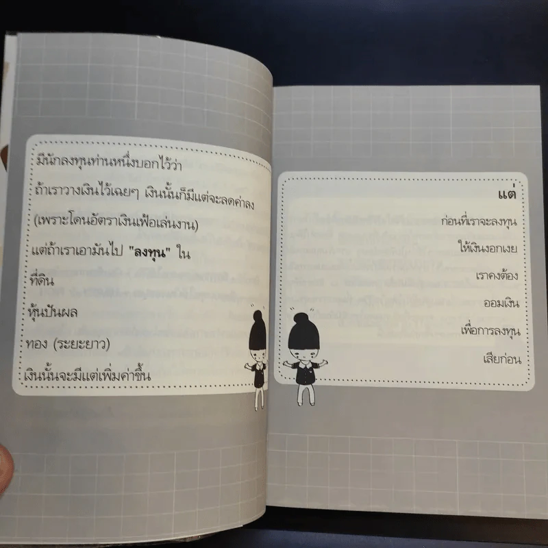 52 เคล็ดลับ Diary การเงิน - พิณ พิชญา รูปที่ 11