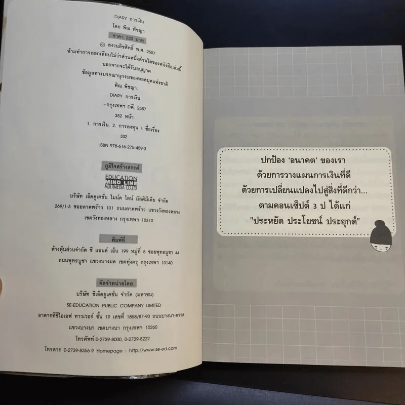 52 เคล็ดลับ Diary การเงิน - พิณ พิชญา รูปที่ 9