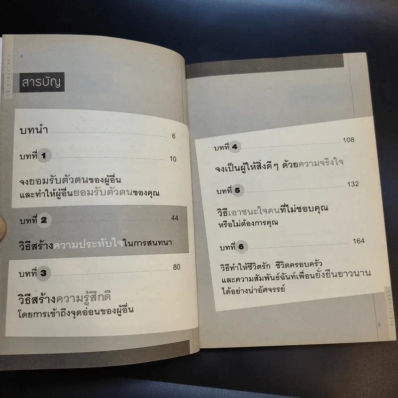 กลวิธีเอาชนะใจคนที่แยบยล - อลิชา โรเบิร์ต รูปที่ 10