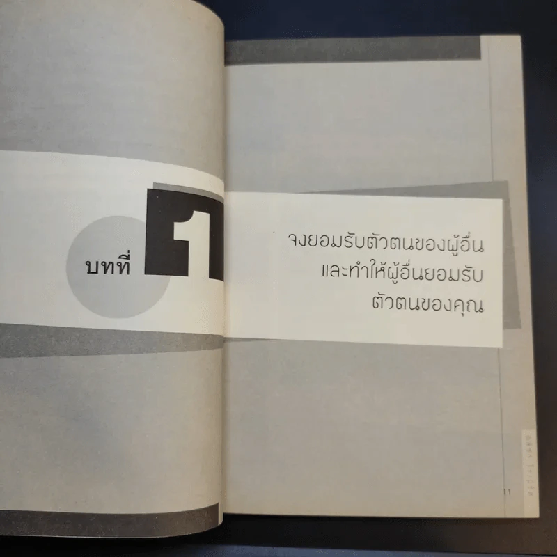 กลวิธีเอาชนะใจคนที่แยบยล - อลิชา โรเบิร์ต รูปที่ 12