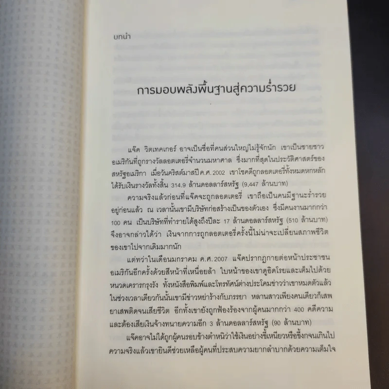 วิชาเศรษฐี - พังฮยอนชอล รูปที่ 13