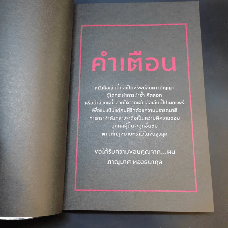 การลาออกครั้งสุดท้าย - ภาณุมาศ ทองธนากุล รูปที่ 12