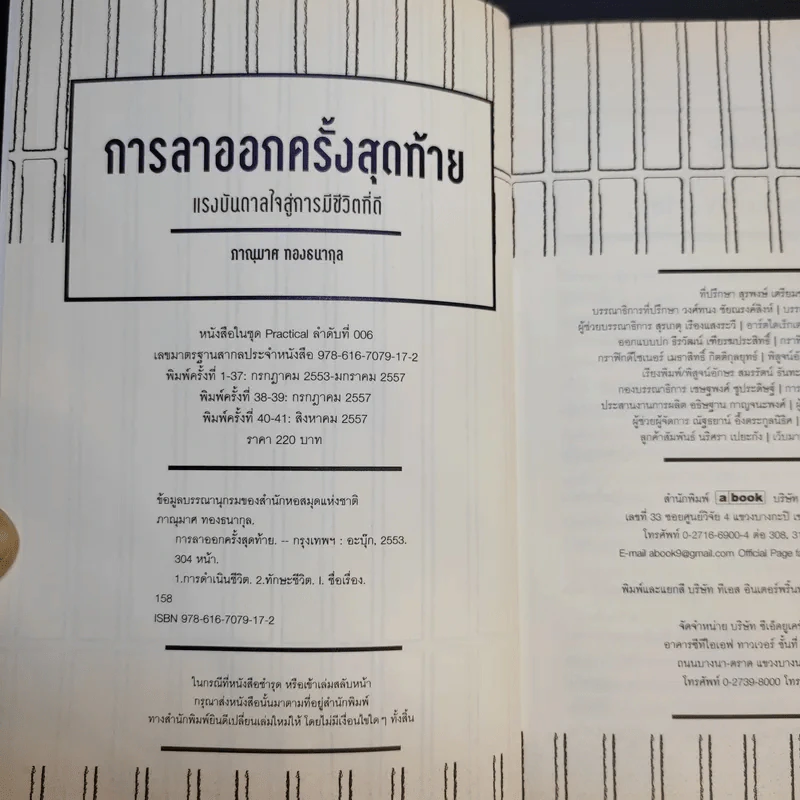 การลาออกครั้งสุดท้าย - ภาณุมาศ ทองธนากุล รูปที่ 8