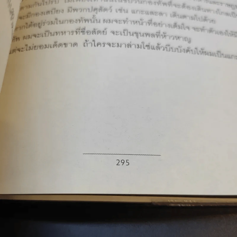 การลาออกครั้งสุดท้าย - ภาณุมาศ ทองธนากุล รูปที่ 15