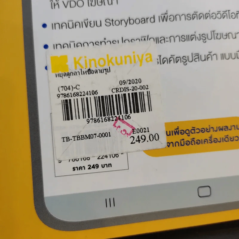 หยุดลูกค้าให้ซื้อด้วยรูปและ VDO โฆษณาสุดปังที่ทำจากมือถือเครื่องเดียว รูปที่ 16
