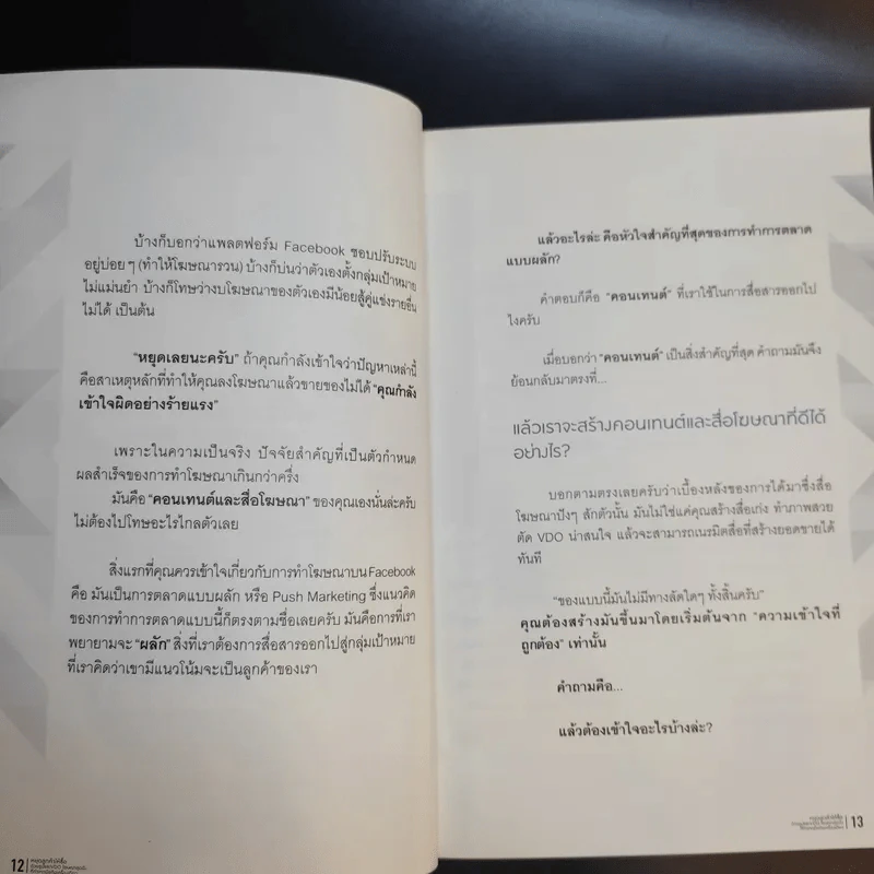 หยุดลูกค้าให้ซื้อด้วยรูปและ VDO โฆษณาสุดปังที่ทำจากมือถือเครื่องเดียว รูปที่ 14