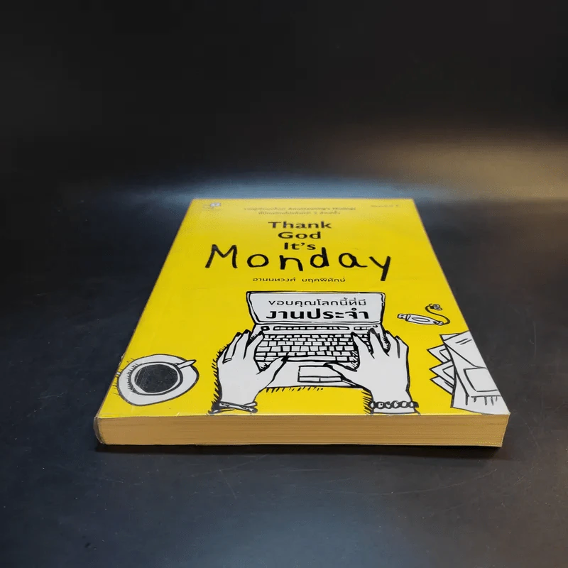 Thank God It's Monday ขอบคุณโลกนี้ที่มีงานประจำ - อานนทวงศ์ มฤคพิทักษ์ รูปที่ 4
