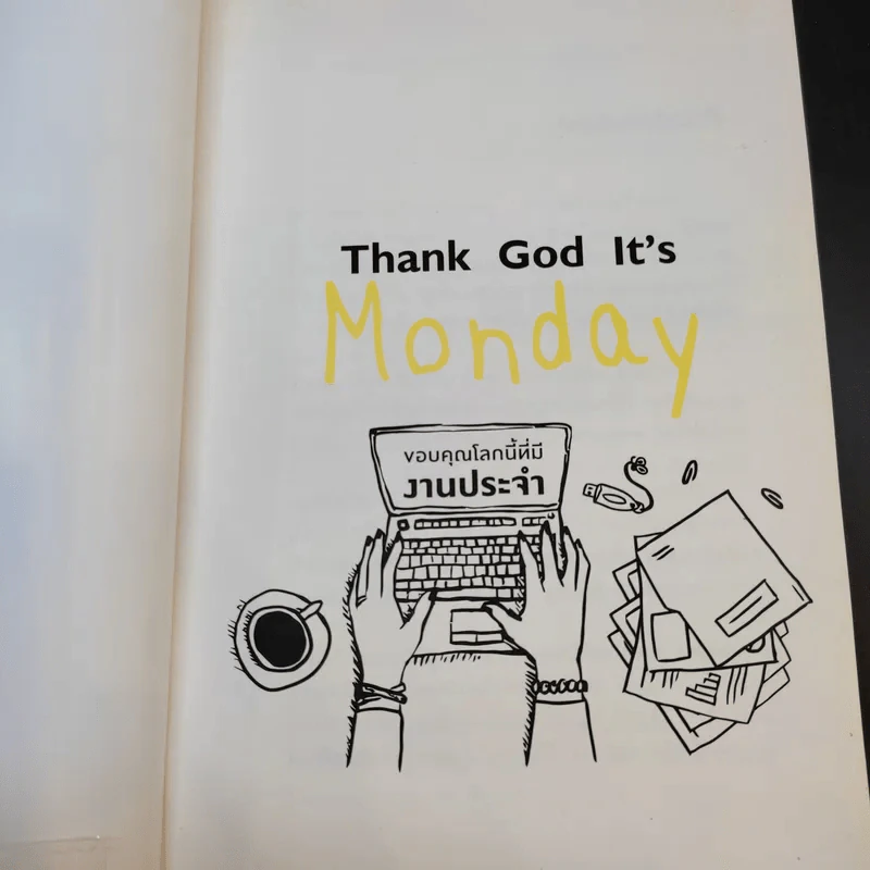 Thank God It's Monday ขอบคุณโลกนี้ที่มีงานประจำ - อานนทวงศ์ มฤคพิทักษ์ รูปที่ 8