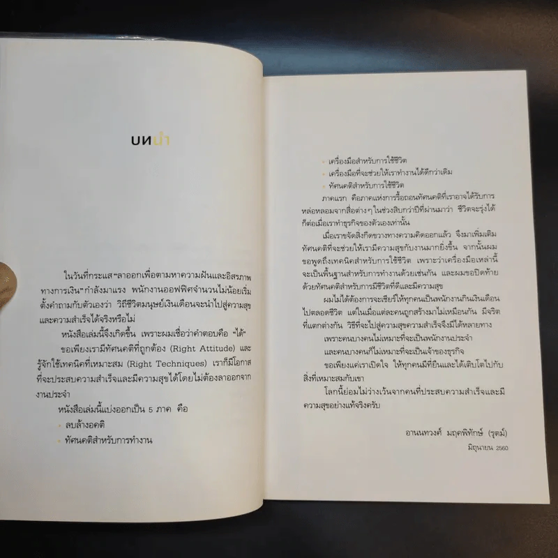Thank God It's Monday ขอบคุณโลกนี้ที่มีงานประจำ - อานนทวงศ์ มฤคพิทักษ์ รูปที่ 12
