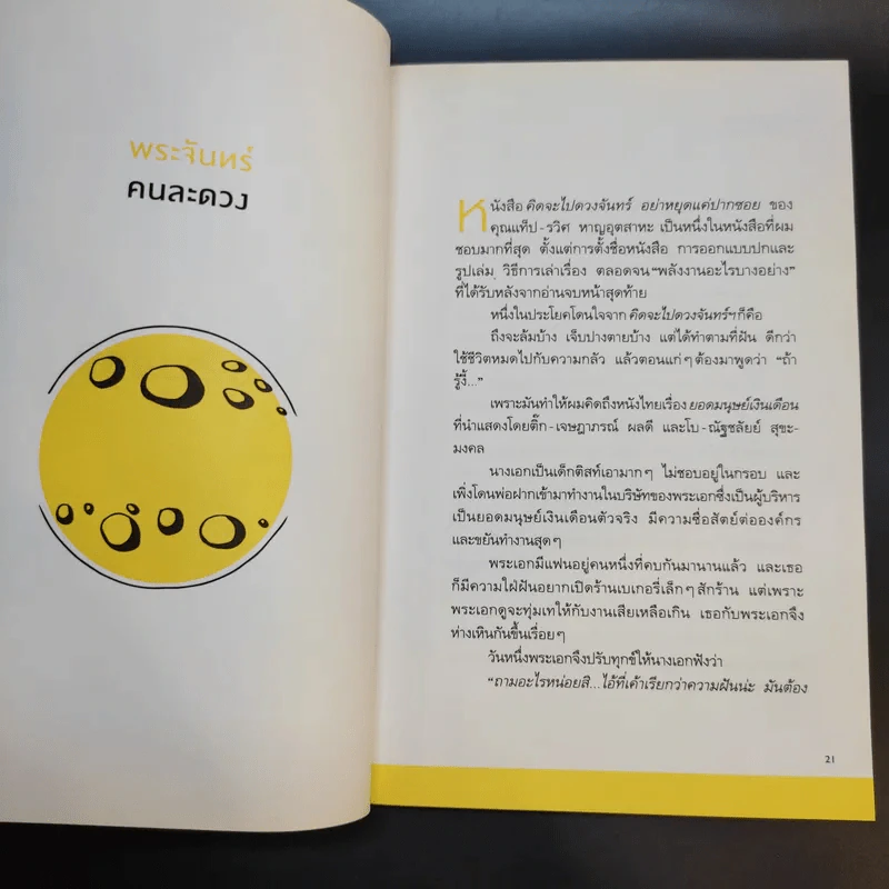 Thank God It's Monday ขอบคุณโลกนี้ที่มีงานประจำ - อานนทวงศ์ มฤคพิทักษ์ รูปที่ 13